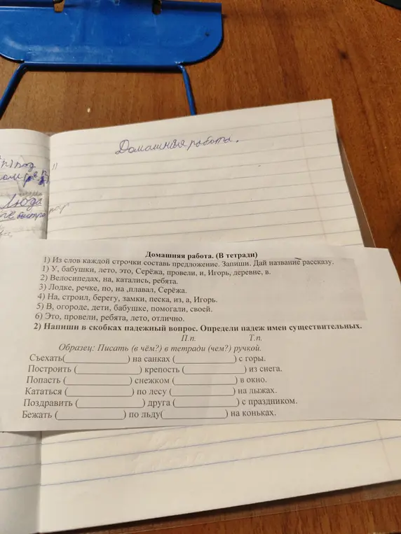 Составь предложение из слов каждой строчки. Определи падеж имен существительных.