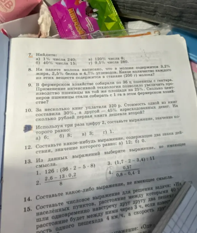 Можешь ли ты решить задачи под номерами 7-15?