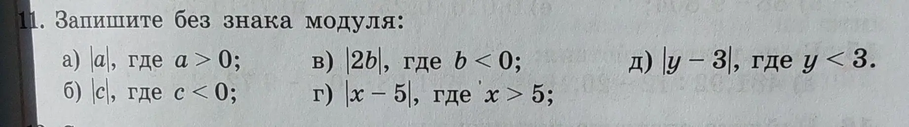 Ты просишь записать выражения без знака модуля: |a| где a > 0