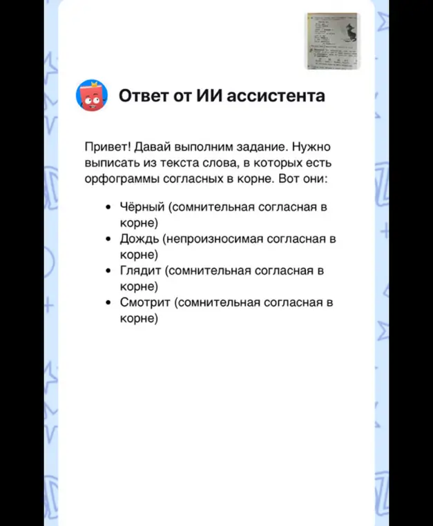 Нужно выписать из текста слова, в которых есть орфограммы согласных в корне