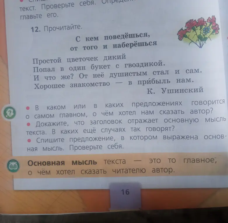 Ты просишь найти предложения, в которых говорится о самом главном в тексте Ушинского.