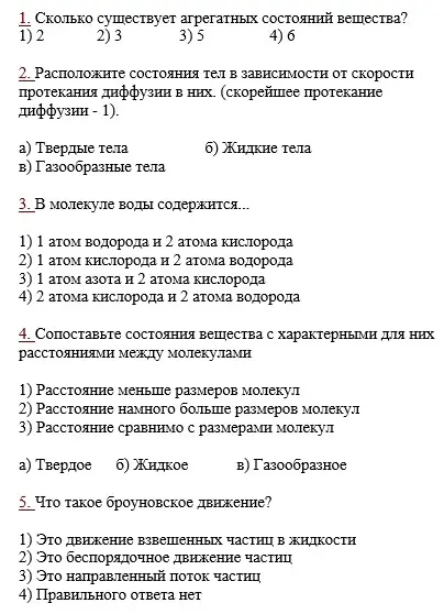 Ты просишь ответить на вопросы по физике: Сколько существует агрегатных состояний вещества?