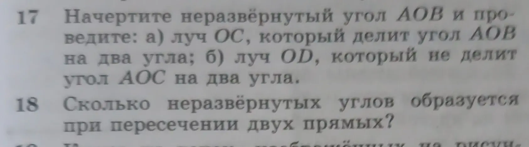 Начерти неразвёрнутый угол AOB и проведи луч OC, который делит угол AOB на два угла