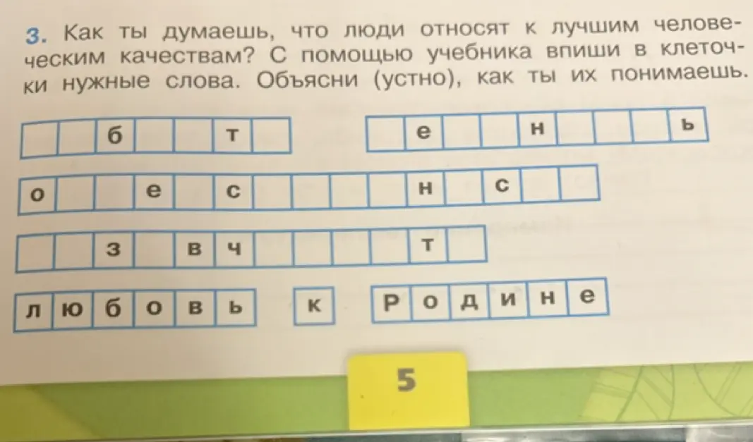 Что люди относят к лучшим человеческим качествам?