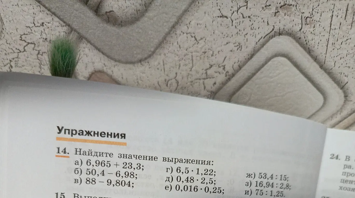Найди значение выражения 6,965 + 23,3