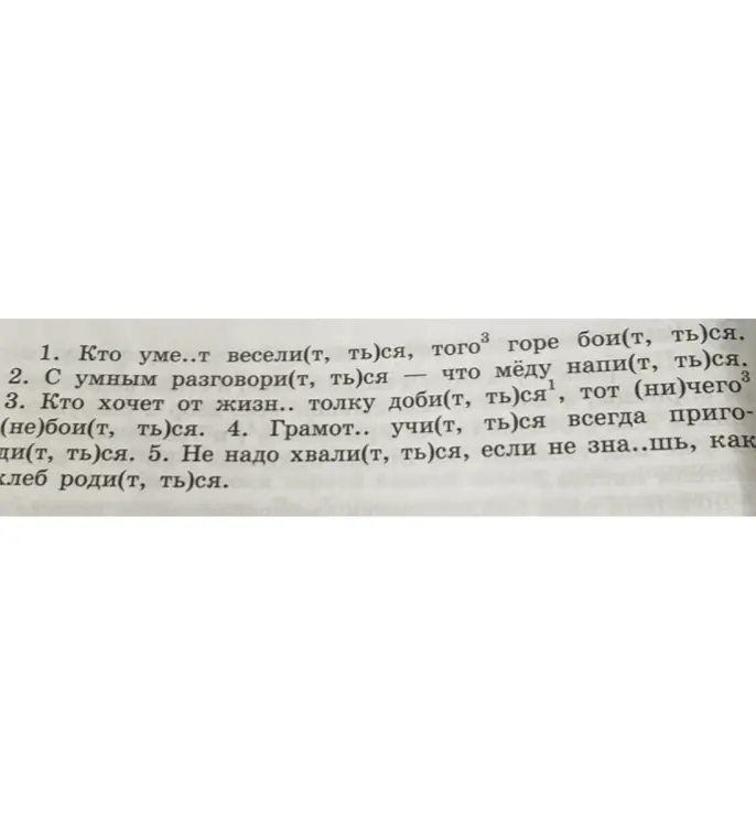 Объясни, когда писать -тся и -ться и помоги с заданием: спиши пословицы, подчеркни глаголы с -тся.
