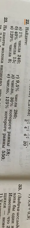 Помоги мне найти: а) 1% числа 240