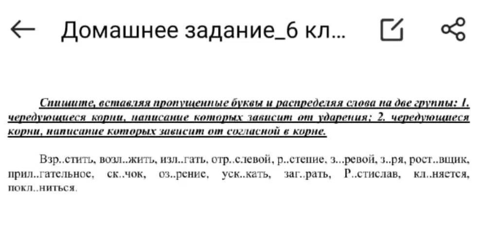 Ты просишь вставить пропущенные буквы в словах и распределить их на две группы: где написание зависит от ударения и от согласной в корне.