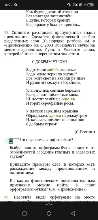 Спиши текст, расставляя пропущенные знаки препинания. Сделай фонетический разбор выделенных слов.