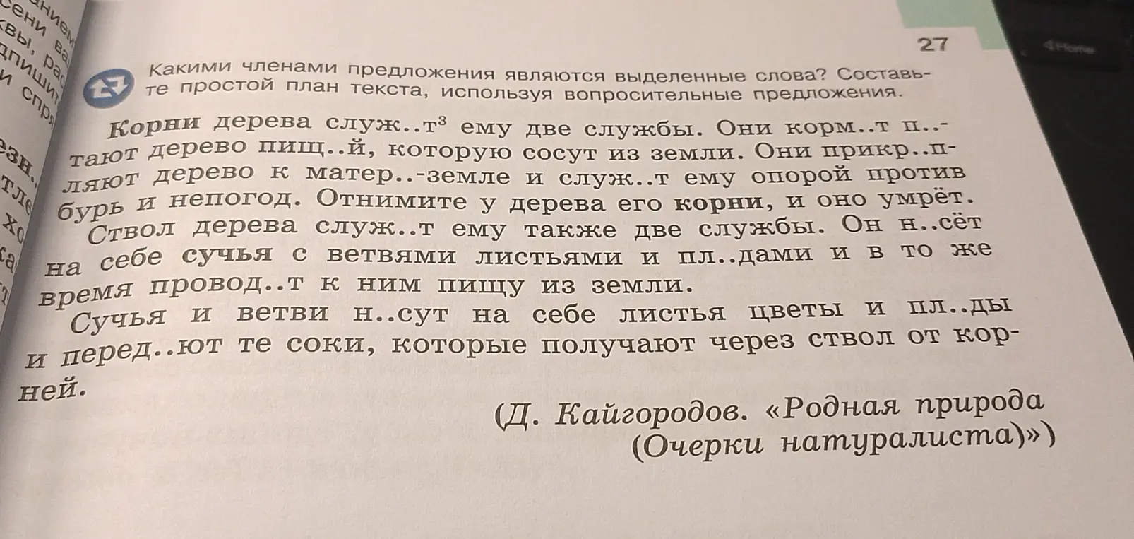 Определи, какими членами предложения являются выделенные слова?
