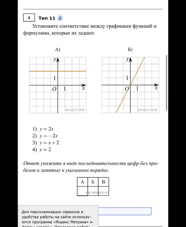 Ты просишь установить соответствие между графиками функций и формулами, которые их задают.