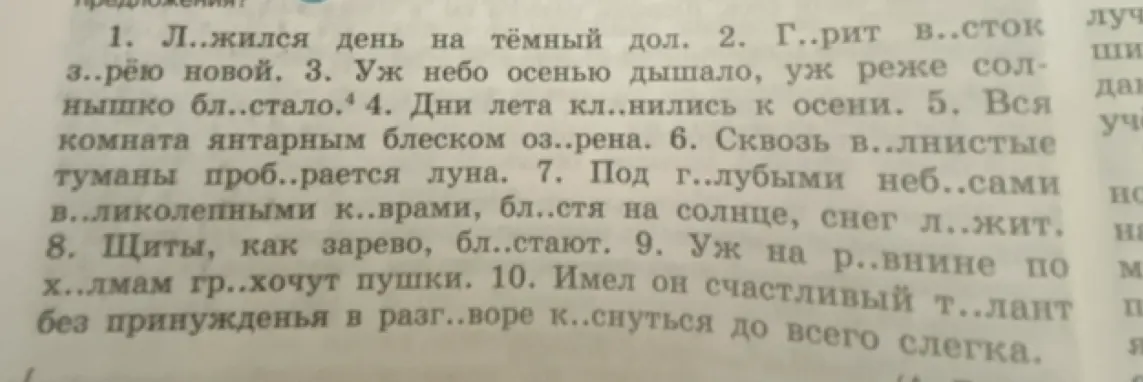 Помоги мне вставить пропущенные буквы в предложениях