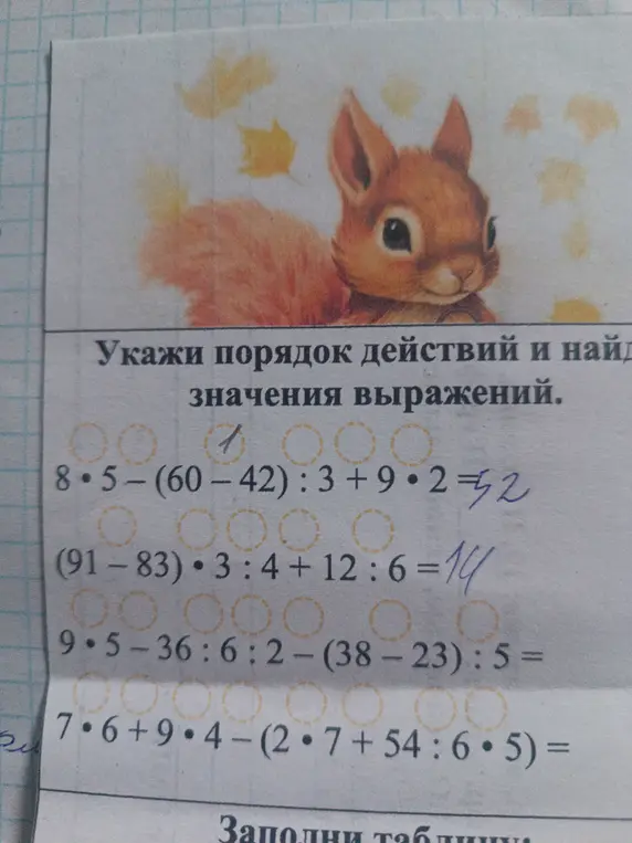 Укажи порядок действий и найди значения выражений в примерах: 8*5-(60-42):3+9*2