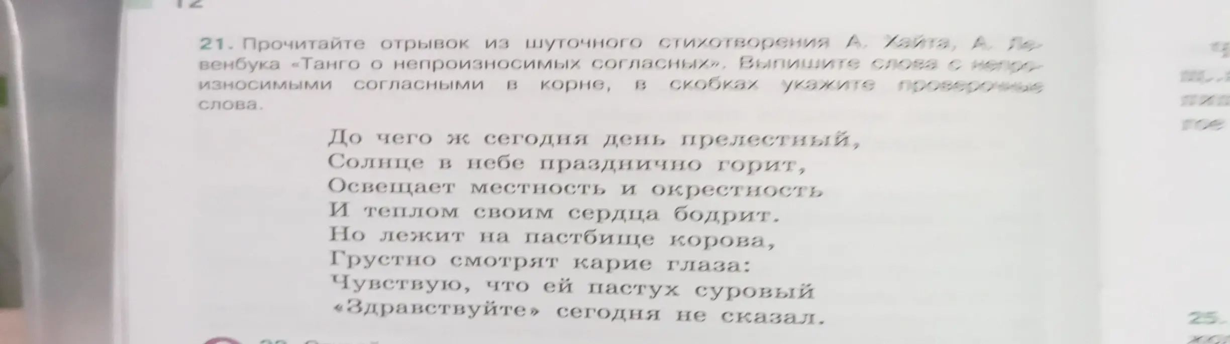 Выпиши слова с непроизносимыми согласными в корне, в скобках укажи проверочные слова.