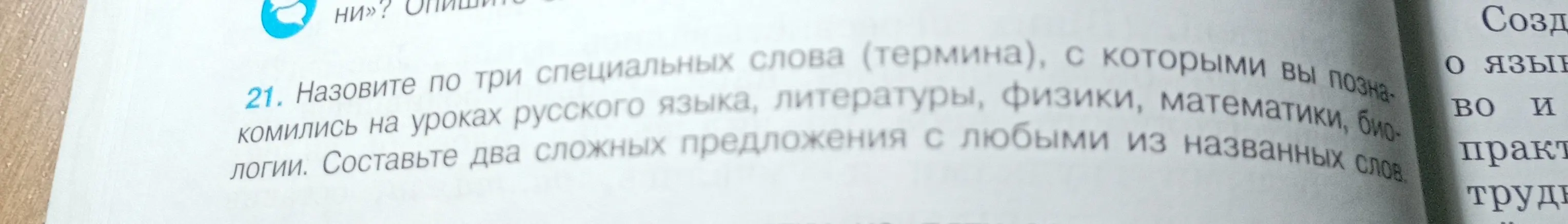 Назови по три специальных слова (термина) по предметам и составь два сложных предложения с любыми из названных слов