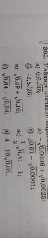 Найди значение выражения: 0,6√36