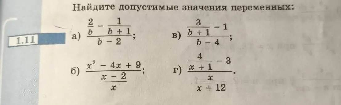 Выполни задание: Найди допустимые значения переменных в выражении (2/b - 1/(b+1))/(b-2)