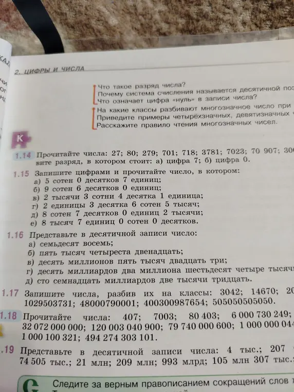 Прочитай числа: 27; 80; 279; 701; 718; 3781; 7023; 70 907; 300, определи разряд, в котором стоит: а) цифра 7