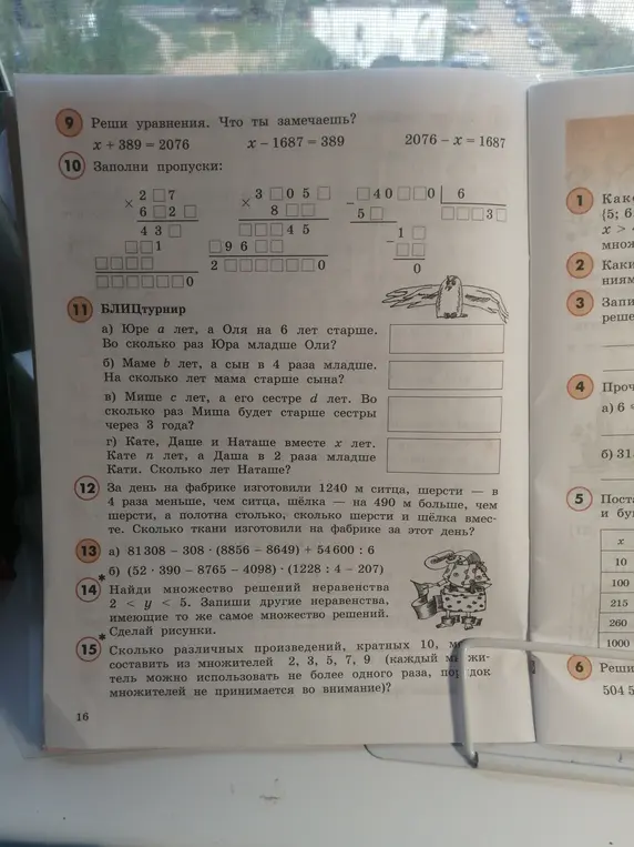 Реши уравнения: x + 389 = 2076