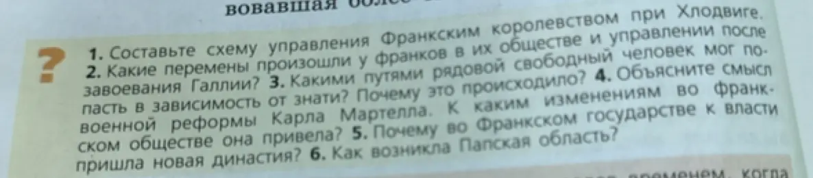 Можешь составить схему управления Франкским королевством при Хлодвиге?
