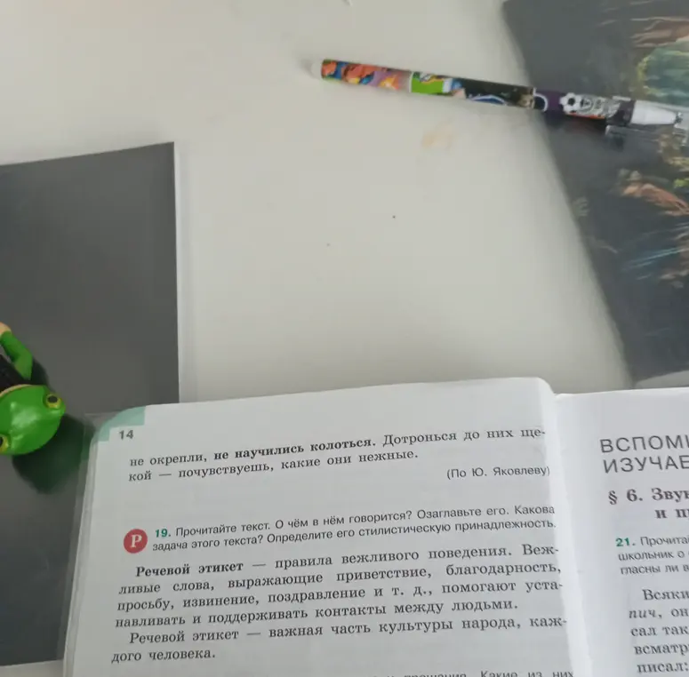 Прочитай текст о речевом этикете, определи его стилистическую принадлежность и скажи, о чём в нём говорится