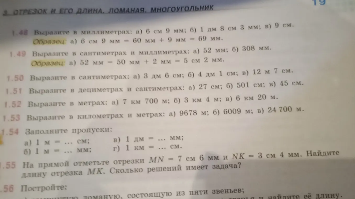 Выполни задания: вырази в миллиметрах, сантиметрах и миллиметрах, сантиметрах, дециметрах и сантиметрах, метрах, километрах и метрах, заполни пропуски, найди длину отрезка MK.