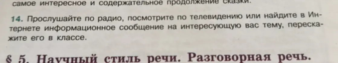 Ты просишь помочь с выполнением задания: прослушать информационное сообщение и пересказать его в классе