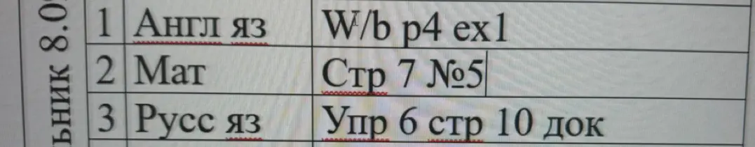 Перечисли домашнее задание по предметам: английскому языку, математике и русскому языку