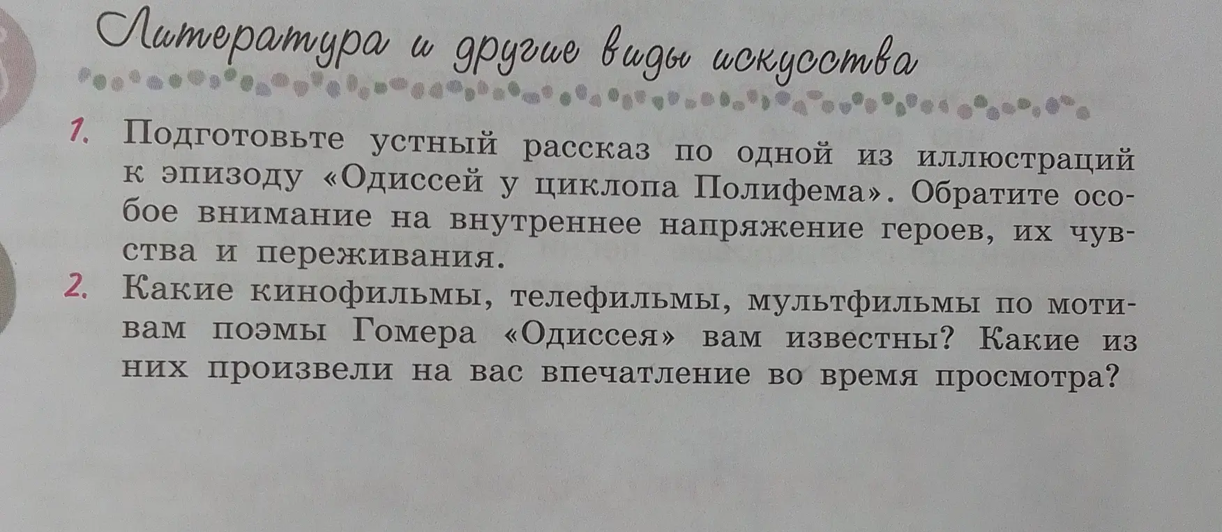 Подготовь устный рассказ по одной из иллюстраций к эпизоду «Одиссей у циклопа Полифема».
