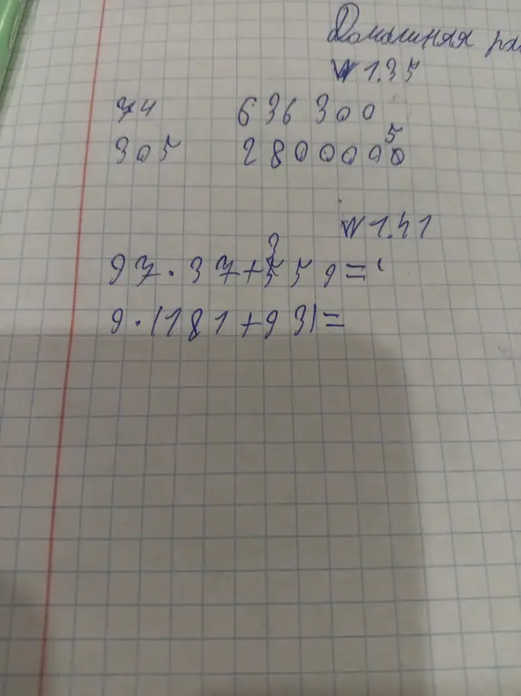 Выполни математические действия с числами