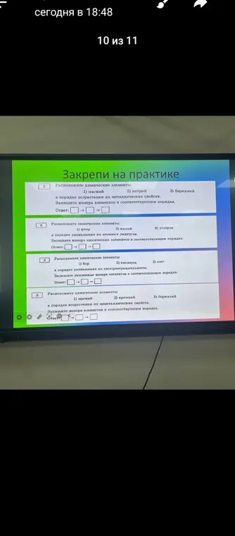 Ты просишь расположить химические элементы в порядке возрастания или уменьшения их свойств: металлических, атомных радиусов, электроотрицательности, неметаллических.