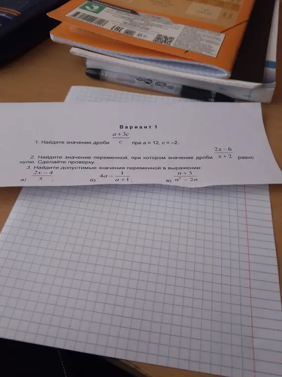 Помоги мне: 1) Найти значение дроби (a + 3c) / c при a = 12, c = -2.