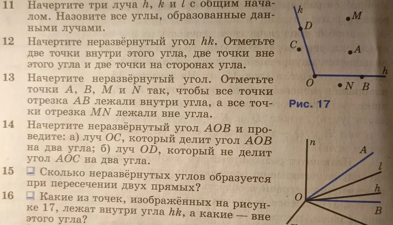 Какие из точек, изображённых на рисунке 17, лежат внутри угла hk, а какие — вне этого угла?