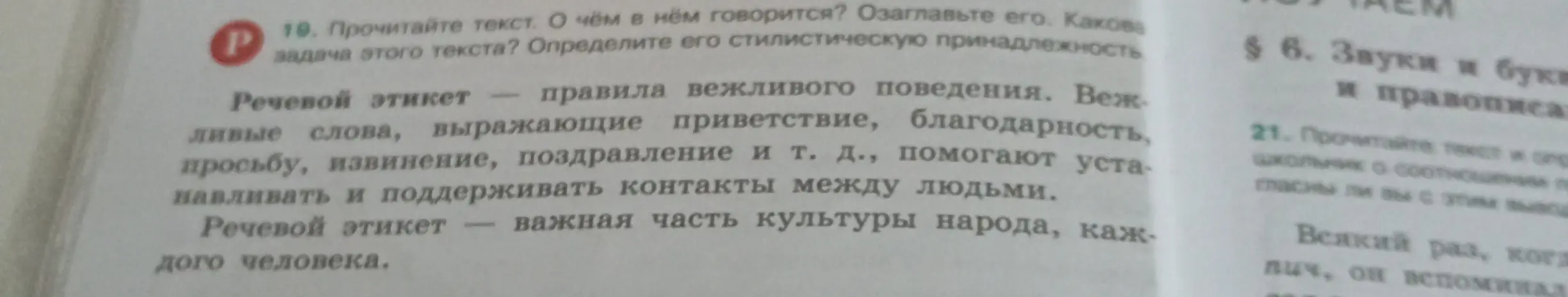 Прочитай текст. О чём в нём говорится? Озаглавь его. Какова задача этого текста? Определите его стилистическую принадлежность