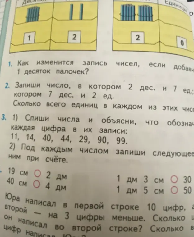 Как изменится запись чисел, если добавить 1 десяток палочек?