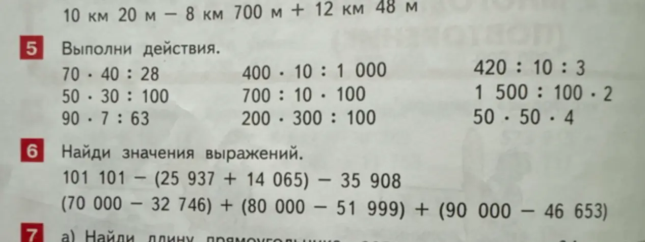 Ты просишь выполнить действия из задания 5, найти значения выражений из задания 6 и решить задачу с километрами и метрами.