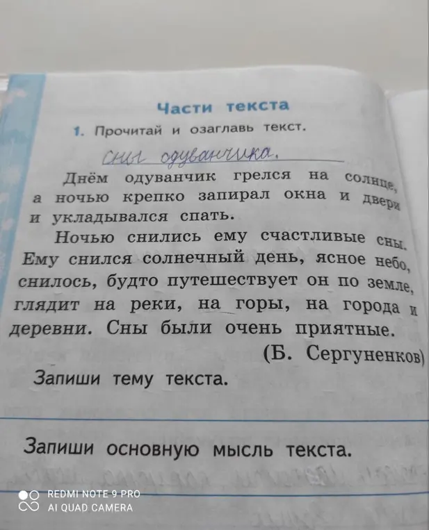 Определи тему и основную мысль текста про одуванчик
