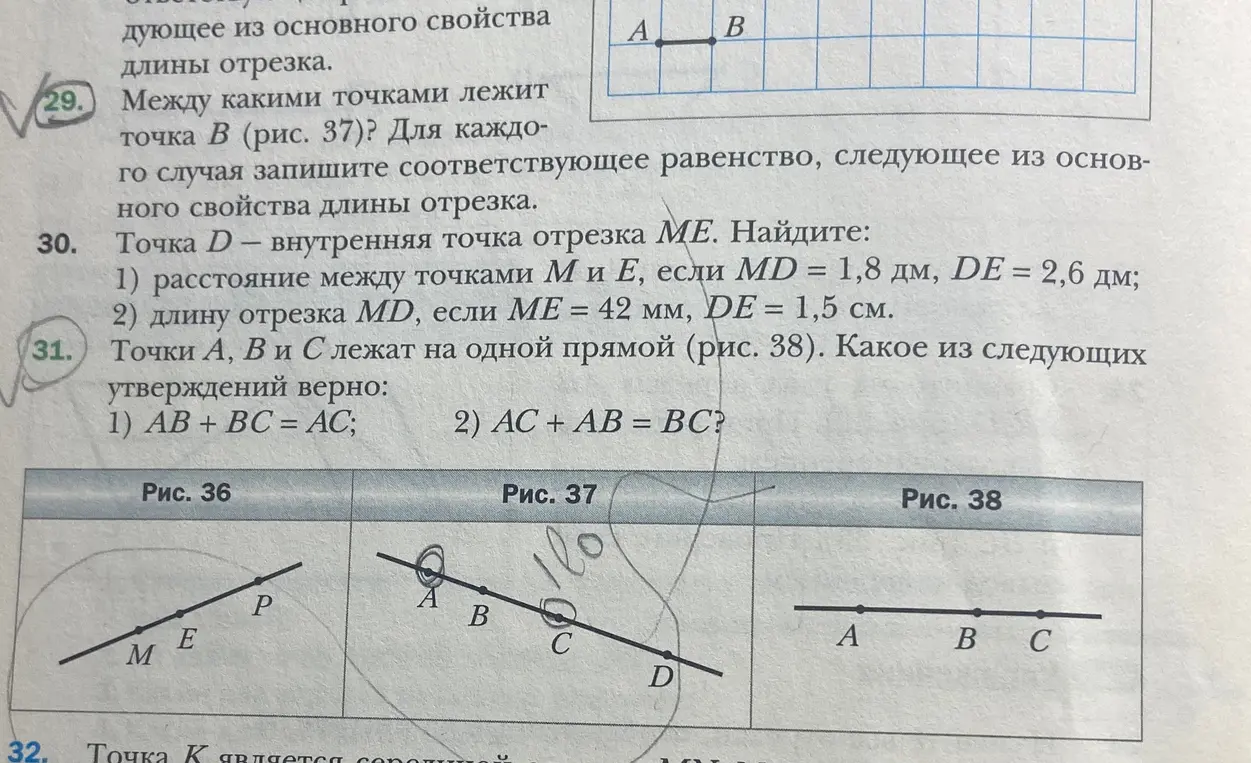 Реши задачу: между какими точками лежит точка B (рис. 37); найди расстояние между точками M и E, если MD = 1,8 дм, DE = 2,6 дм; какое из следующих утверждений верно: AB + BC = AC или AC + AB = BC?