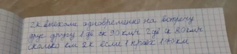Определи, сколько километров проехал второй велосипедист, если известно, что два велосипедиста выехали навстречу друг другу, и первый проехал 90 км из 170 км