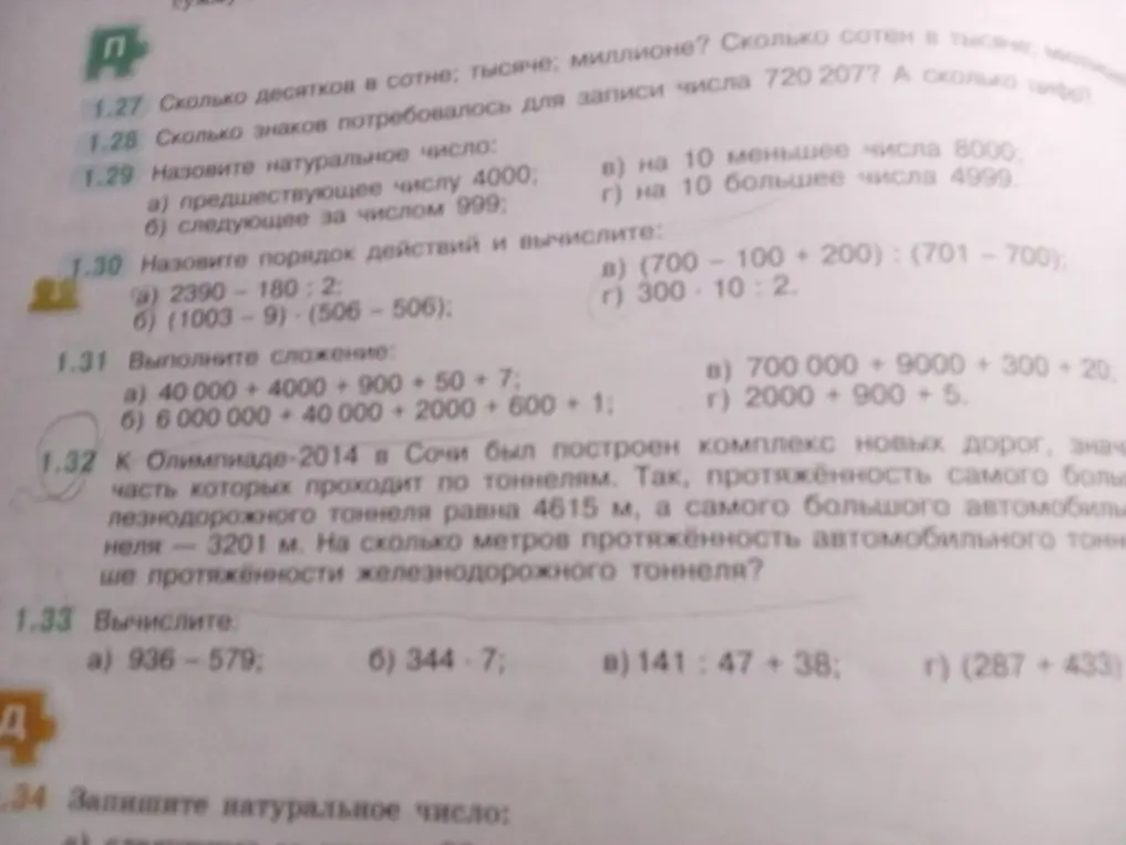 Выполни вычисления в заданиях 1.27-1.33
