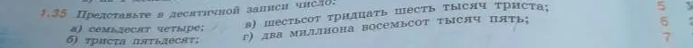 Представь в десятичной записи число семьдесят четыре