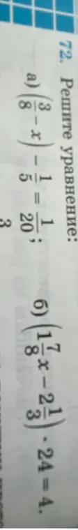 Реши уравнение: а) (3/8 - x) * 1/5 = 1/20; б) 6/(17/8x - 21/3) = 24