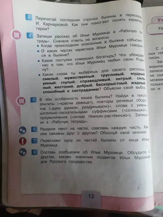 Ты можешь помочь мне с ответами на вопросы к тексту про Илью Муромца?