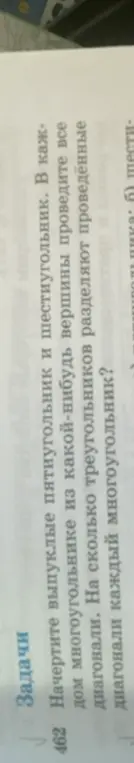 Объясни, на сколько треугольников разделяют проведённые диагонали каждый пятиугольник и шестиугольник?