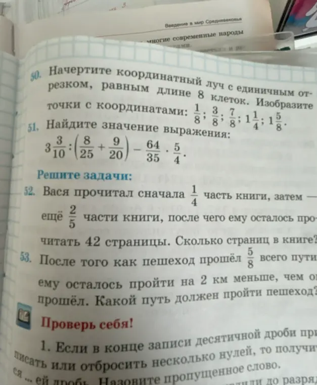 Вычисли значение выражения: 3 3/10 : (8/25 + 9/20) - 64/35 * 5/4