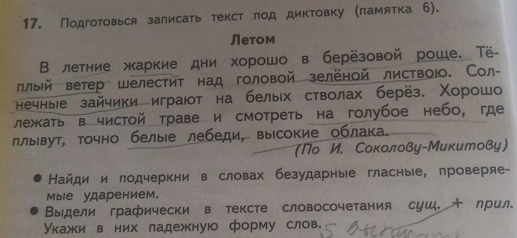 Найди и подчеркни в словах безударные гласные, проверяемые ударением.