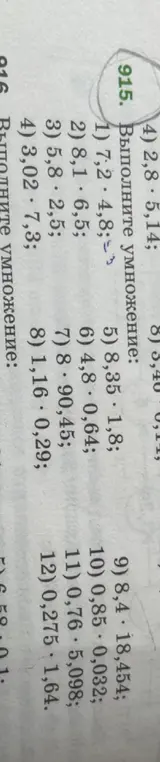 Выполни умножение: 7,2 * 4,8