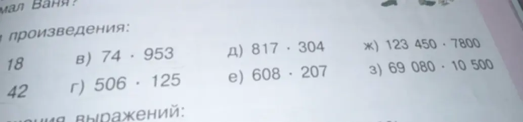 Выполни умножение выражений: 74 * 953