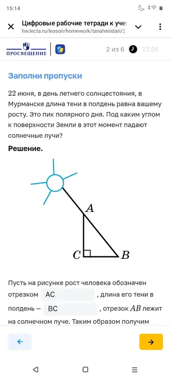 Можешь ли ты помочь заполнить пропуски: рост человека обозначен отрезком AC...?
