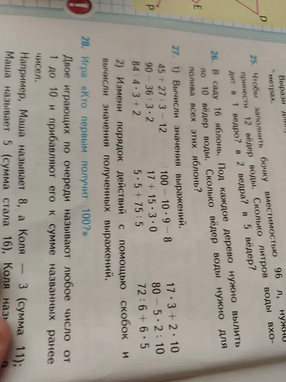 Помоги мне решить задачи 25, 26, 27 и 28